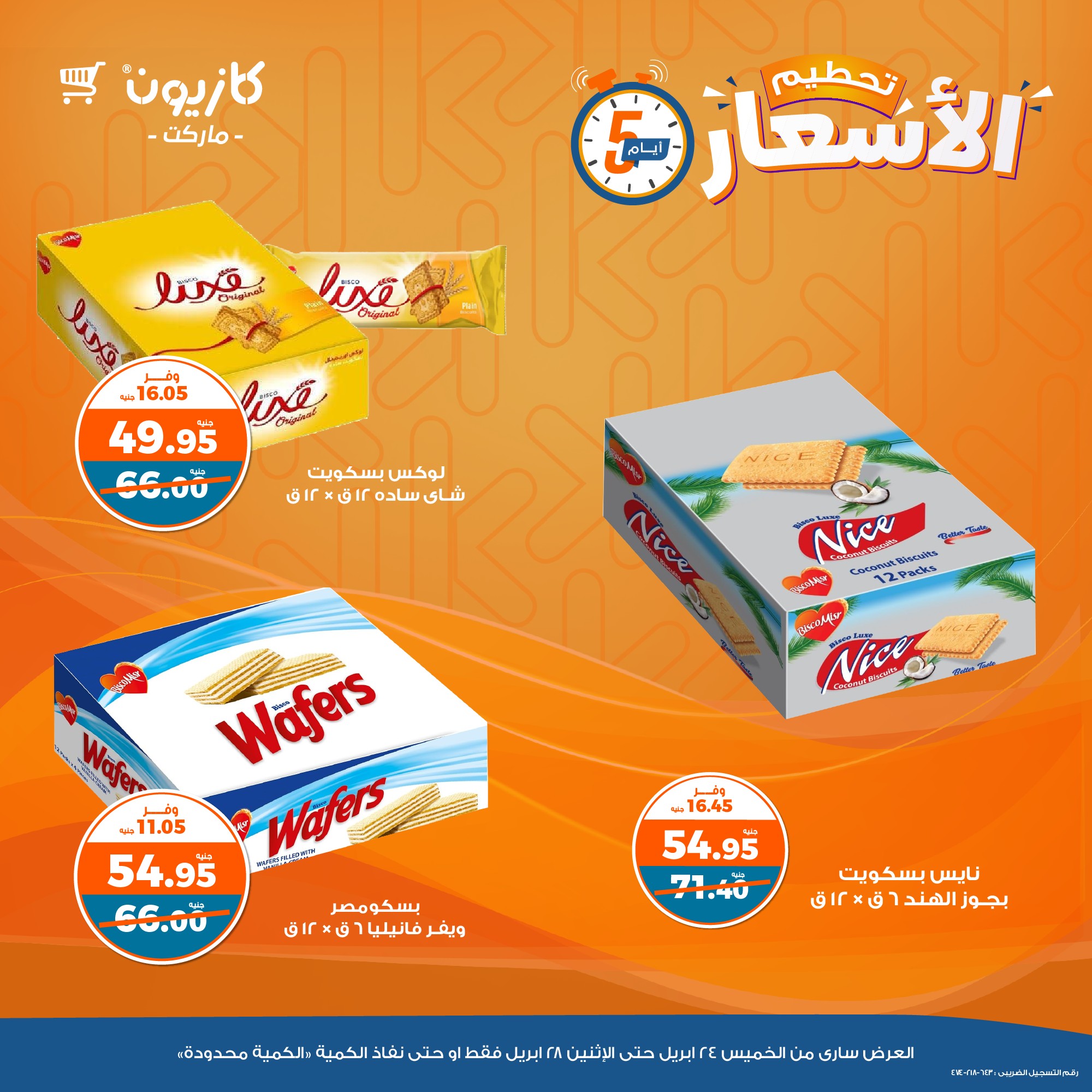 kazyon offers from 24apr to 2apr 2025 عروض كازيون من 24 إبريل حتى 2 إبريل 2025 صفحة رقم 10